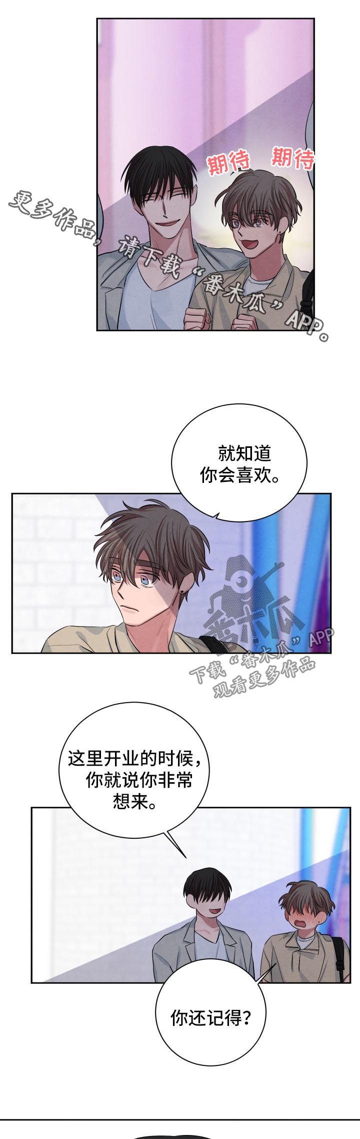 感官味道漫画,第67章：游乐场约会1图