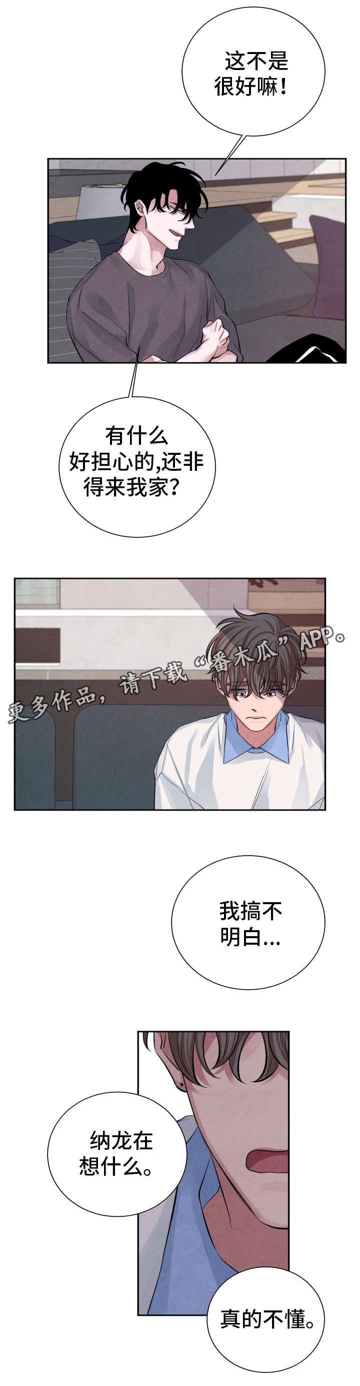 感官味道漫画,第22章：想法2图