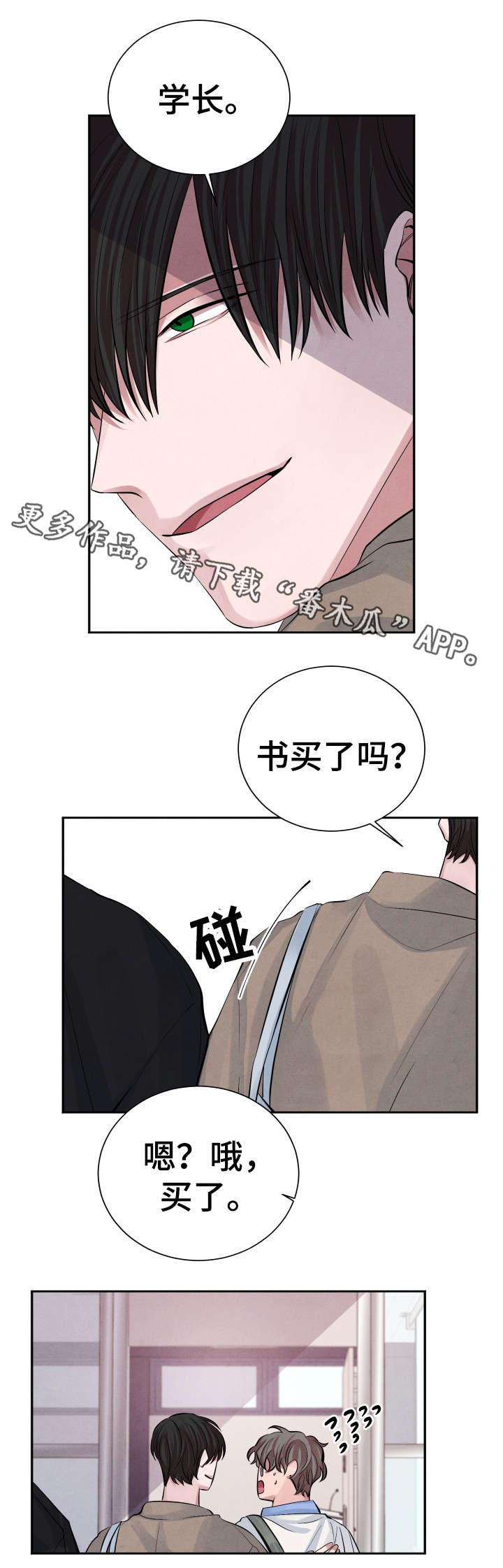 感官味道漫画,第18章：吃醋2图