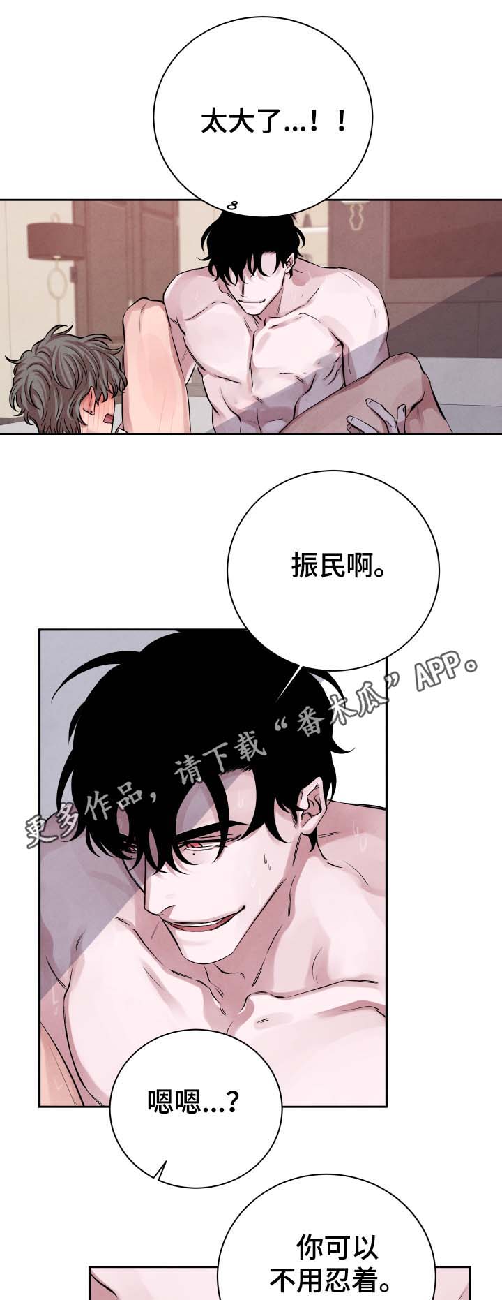 感官味道漫画,第30章：说好了的3图