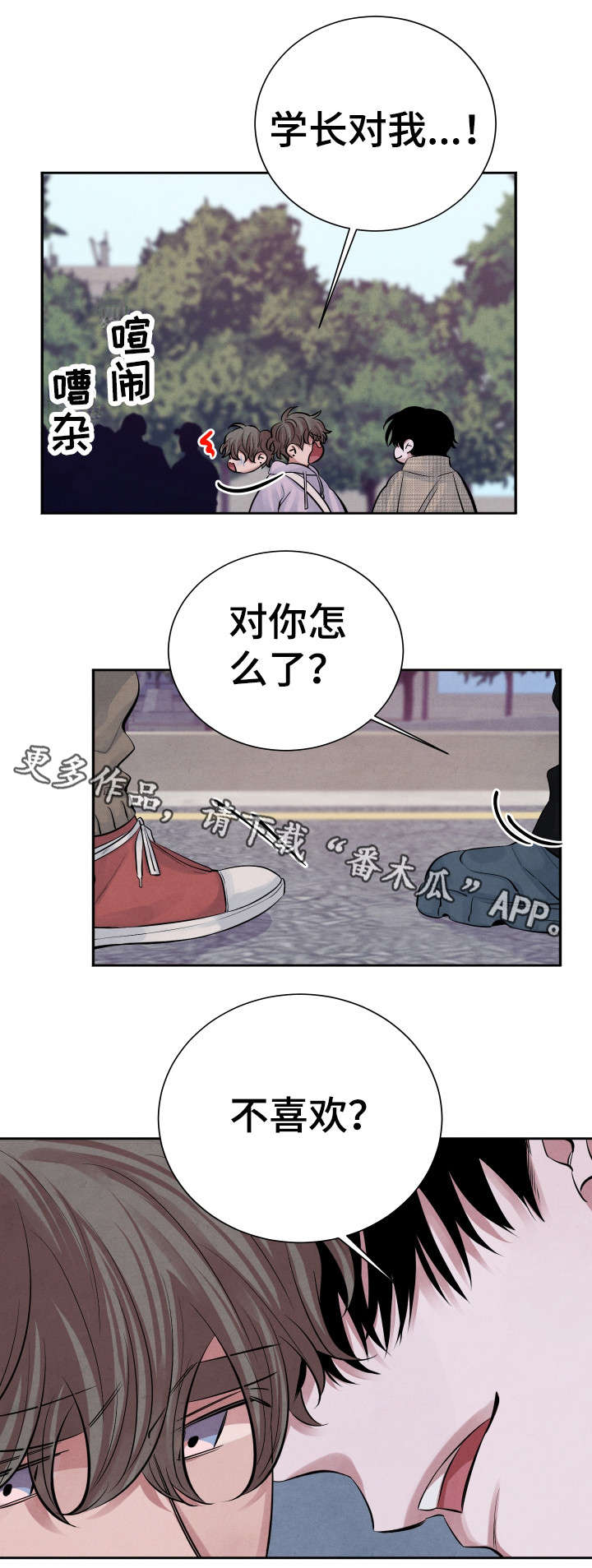 感官味道漫画,第16章：误会4图