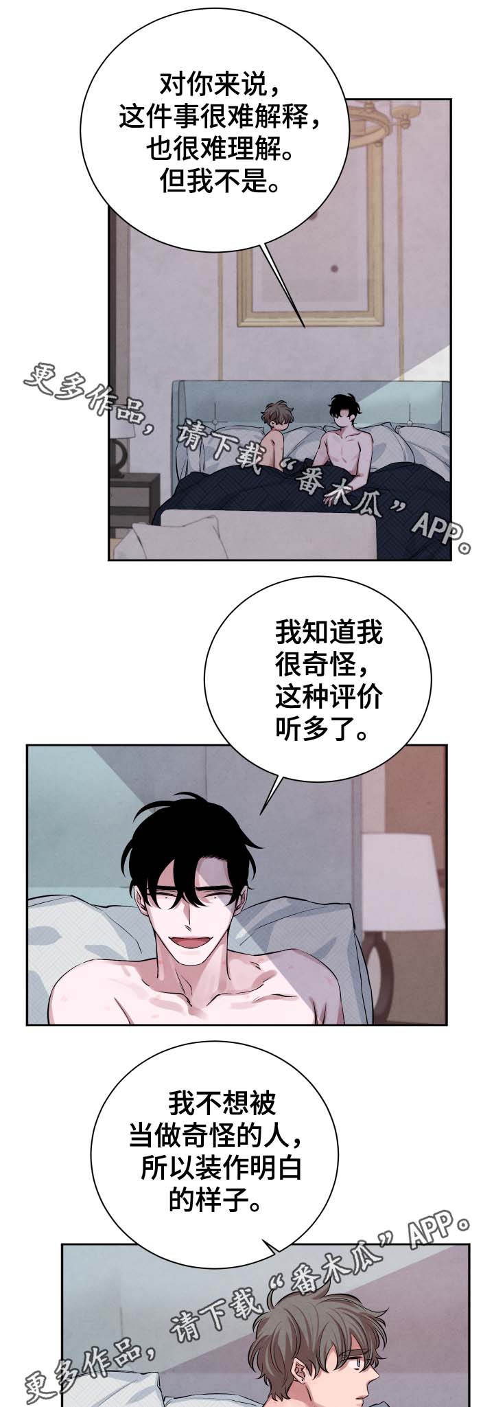 感官味道漫画,第32章：诅咒2图