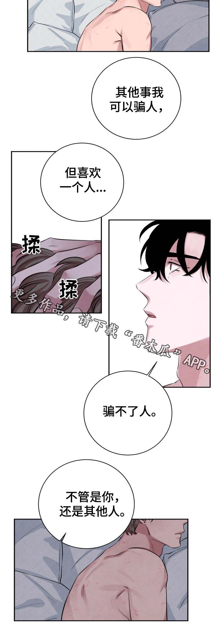 感官味道漫画,第32章：诅咒3图