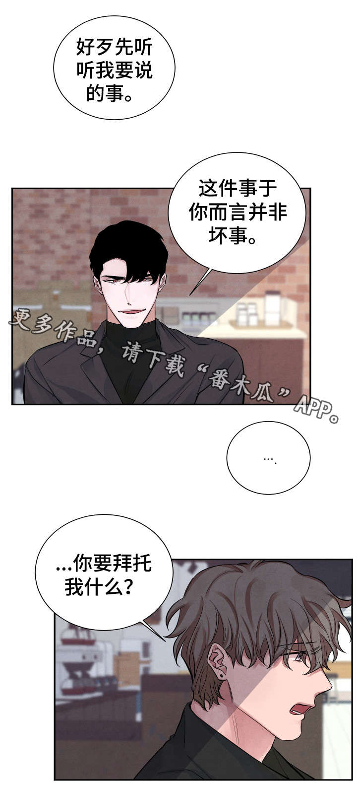 感官味道漫画,第5章：交易3图
