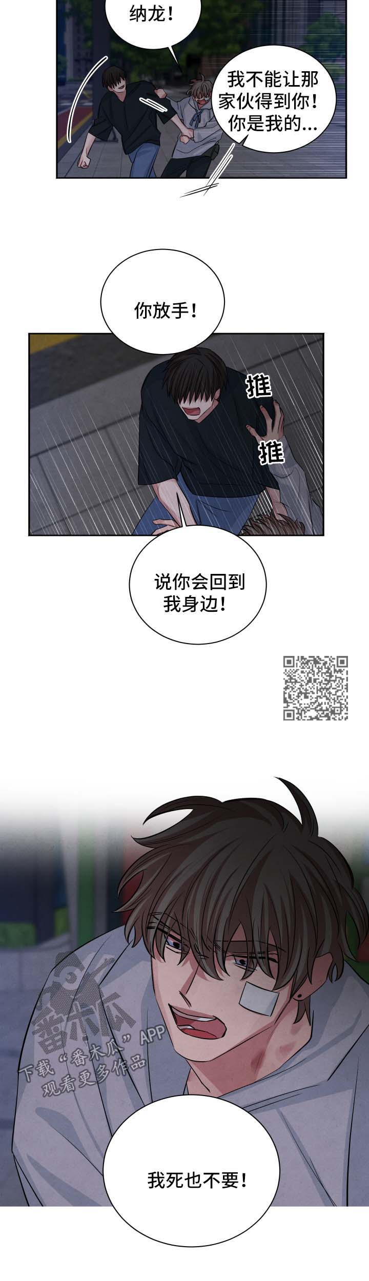 感官味道漫画,第88章：谋杀1图
