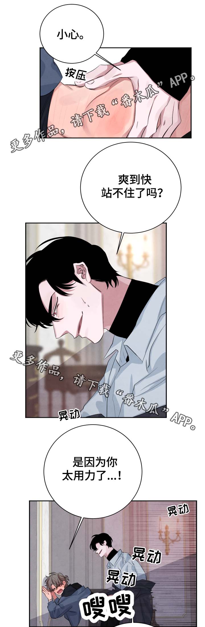 感官味道漫画,第36章：酒店3图