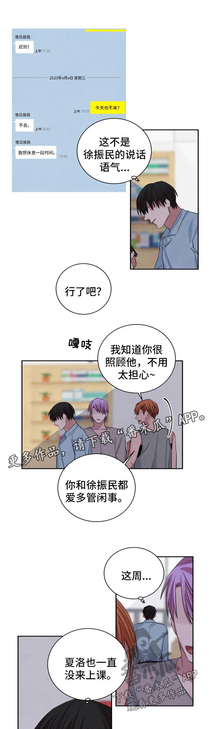 感官味道漫画,第83章：死亡噩梦3图