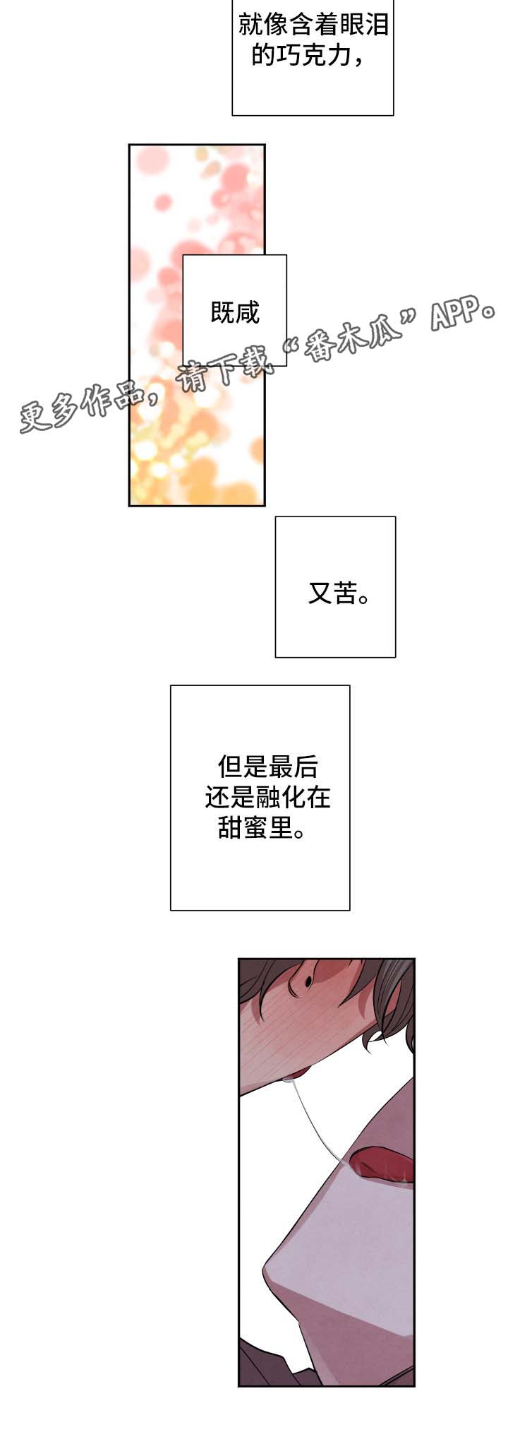 感官味道漫画,第46章：表忠心5图