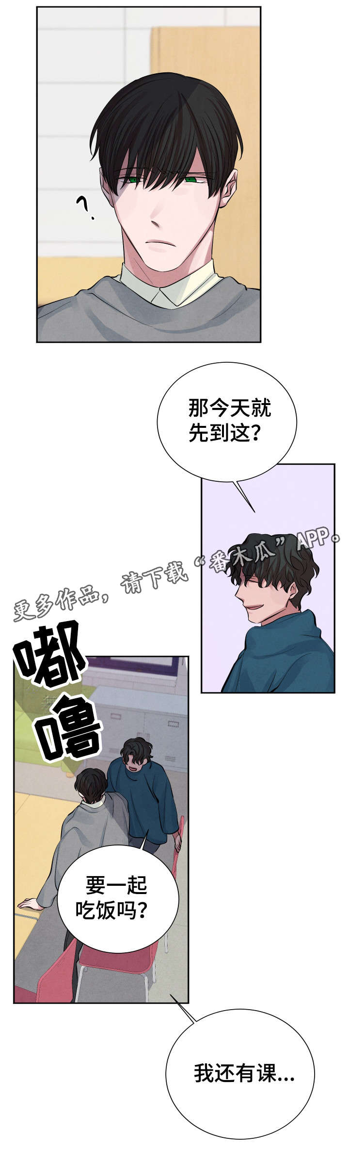 感官味道漫画,第10章：学习小组5图