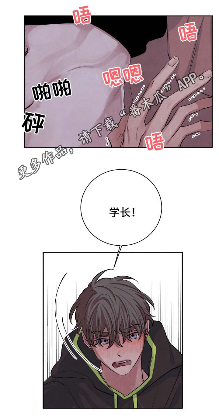 感官味道漫画,第48章：思索4图