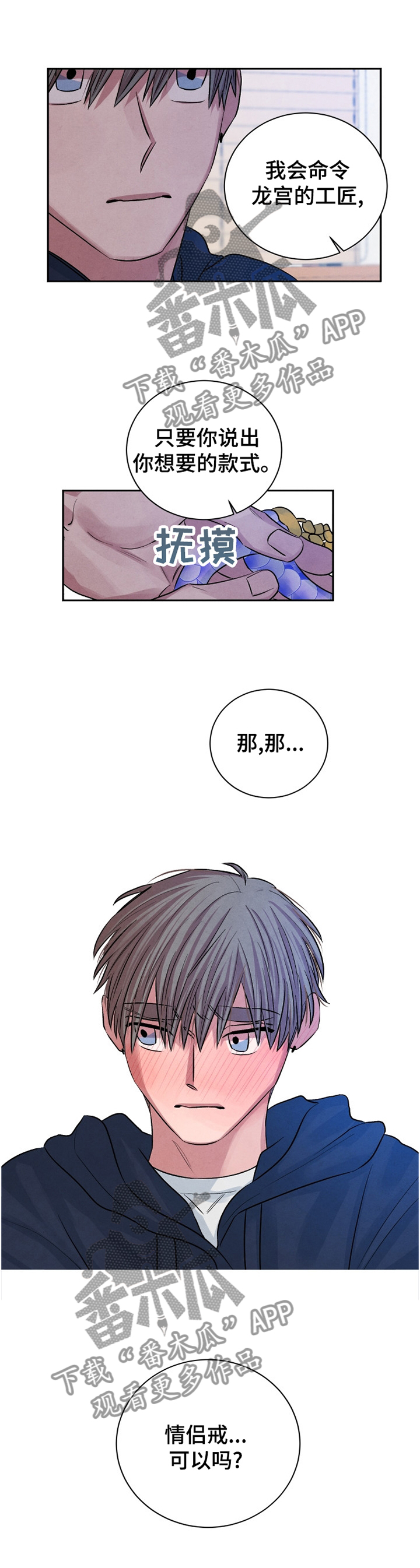 感官味道漫画,第109章：【番外】一定要幸福1图