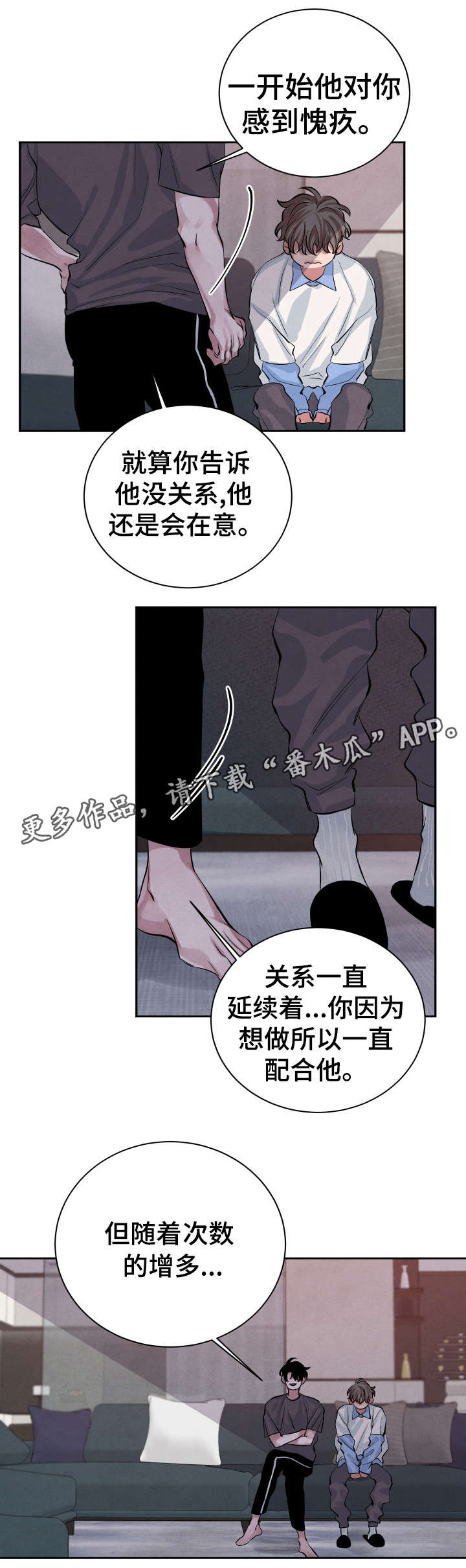 感官味道漫画,第22章：想法2图