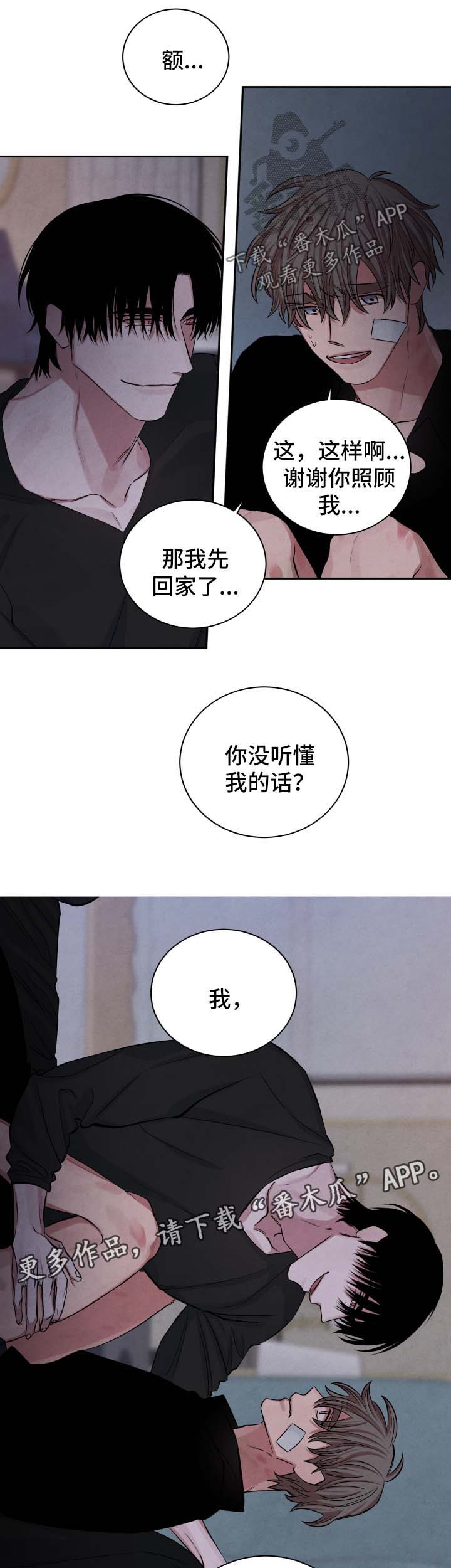 感官味道漫画,第79章：监禁2图