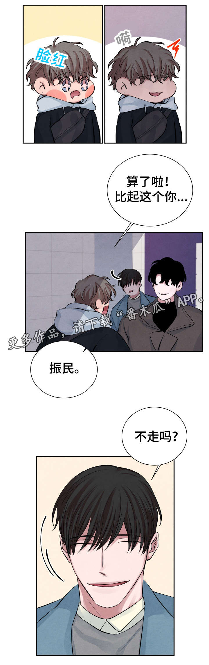 感官味道漫画,第10章：学习小组2图