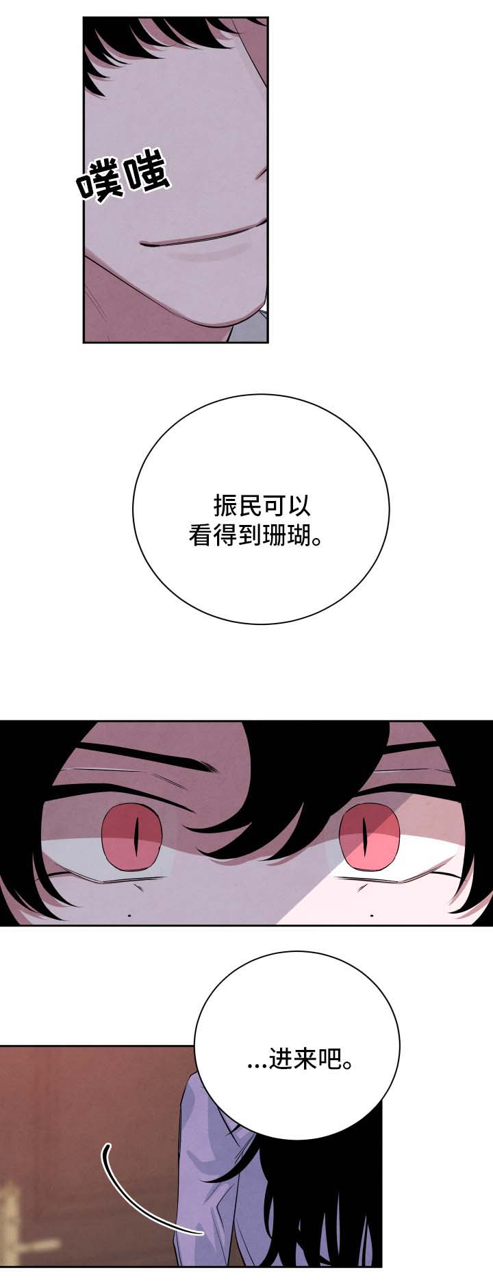 感官味道漫画,第50章：见家长3图