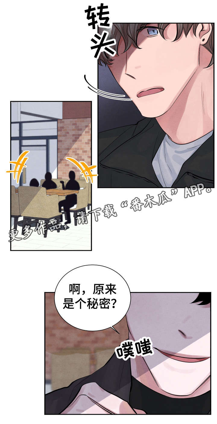 感官味道漫画,第4章：秘密1图