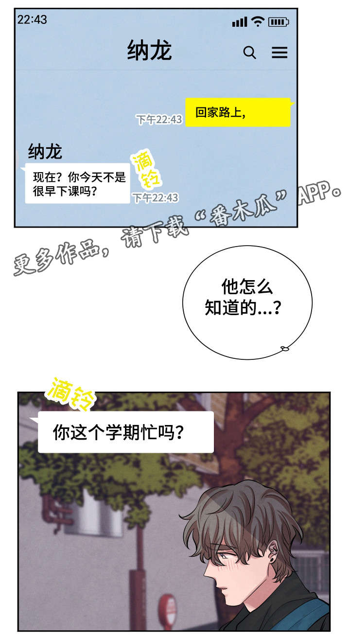 感官味道漫画,第10章：学习小组2图