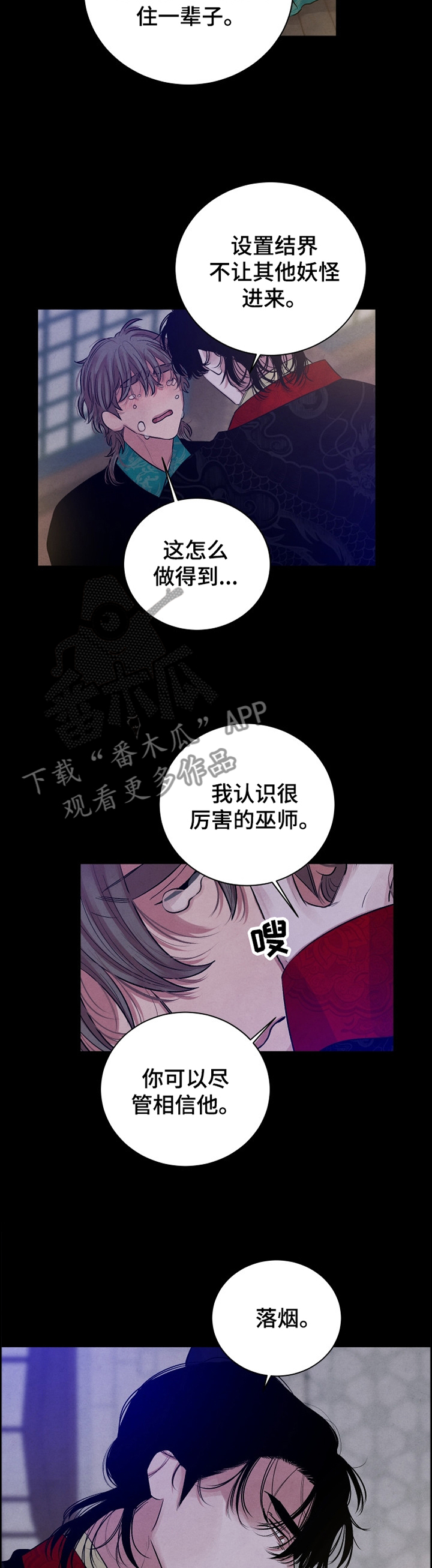 感官味道漫画,第105章：【番外】我想和你在一起4图
