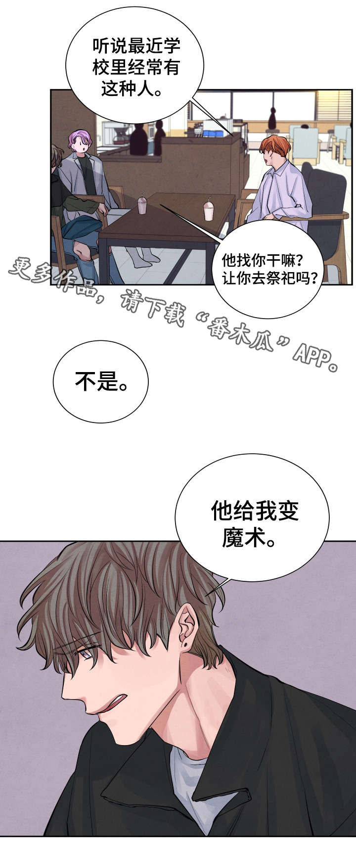 感官味道漫画,第3章：神经病4图