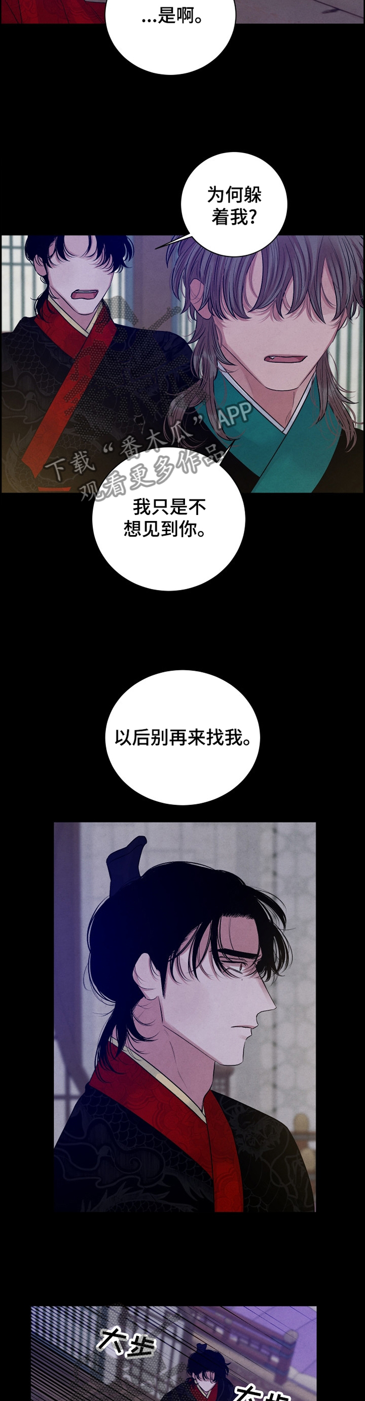 感官味道漫画,第104章：【番外】阻拦4图