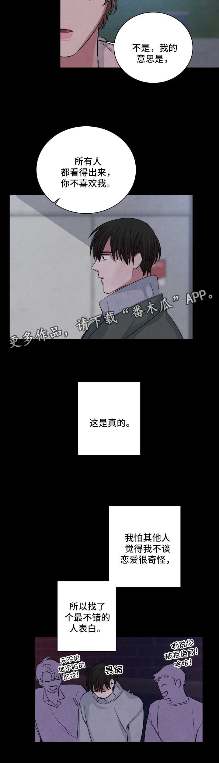 感官味道漫画,第59章：害怕2图