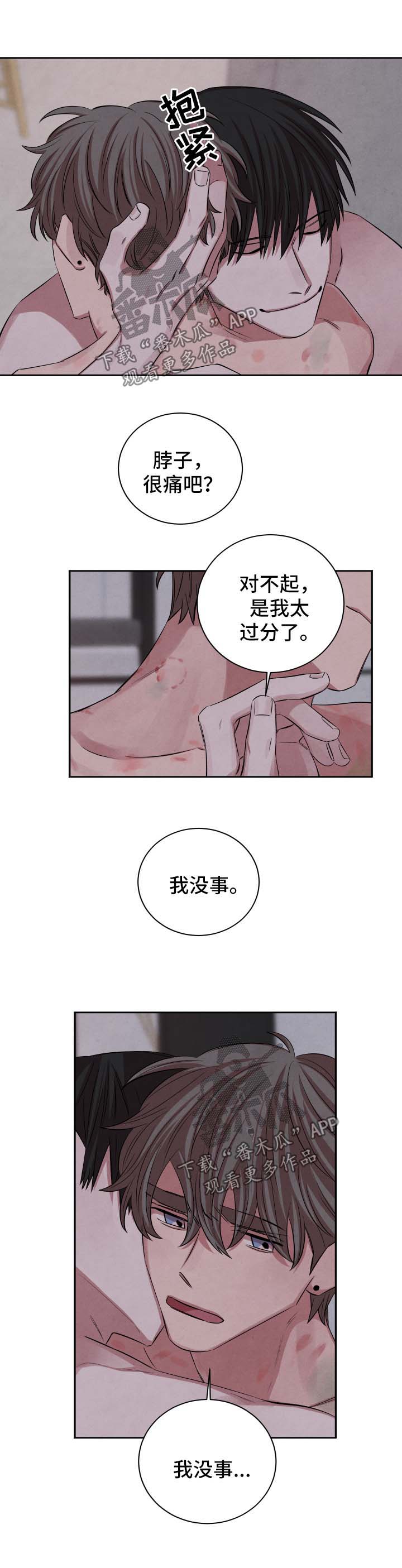 感官味道漫画,第73章：会和他说清楚5图