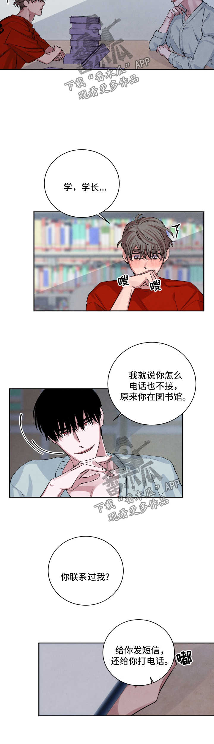 感官味道漫画,第60章：图书馆1图