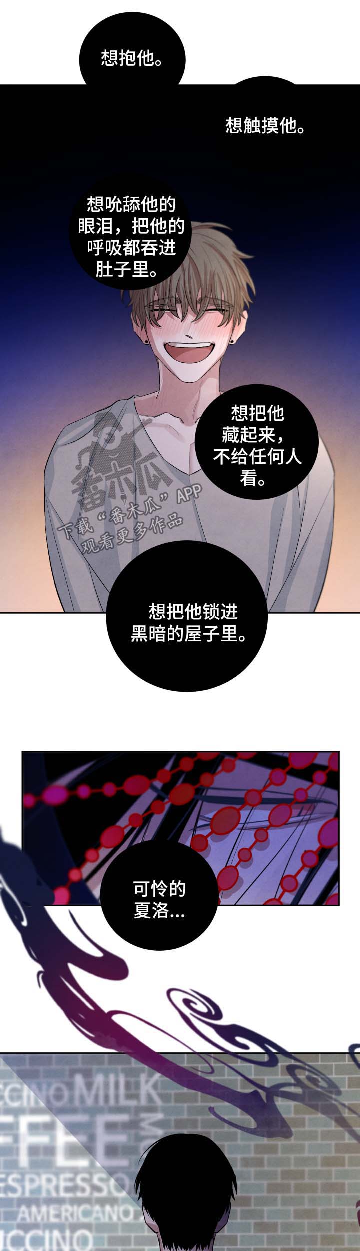 感官味道漫画,第76章：可悲的人1图