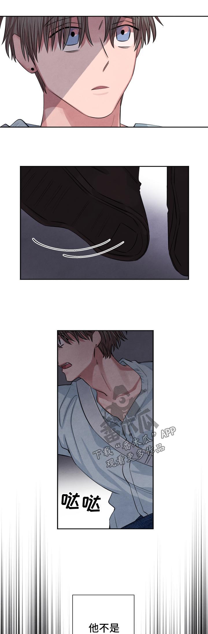 感官味道漫画,第66章：永远不会来临1图