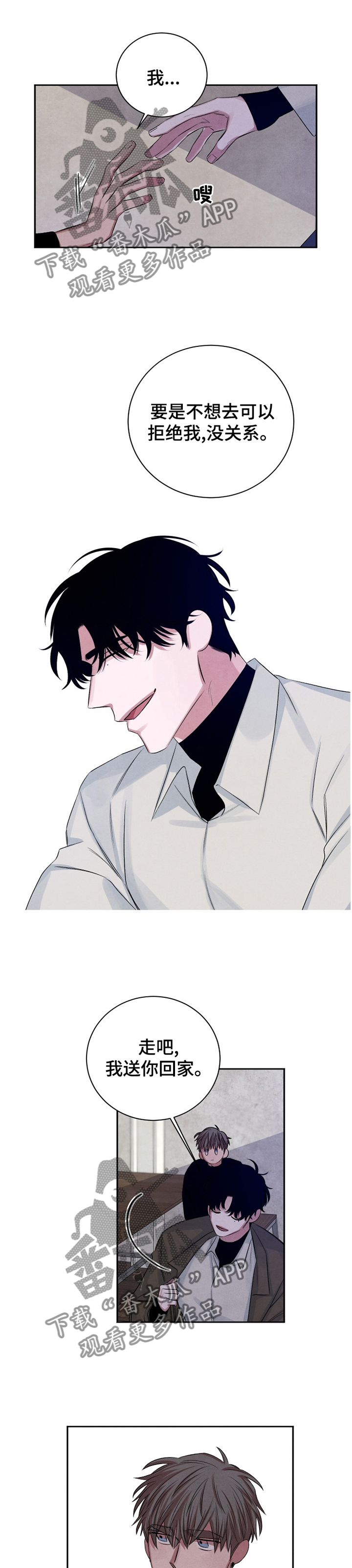 感官味道漫画,第92章：【番外】如此熟悉1图