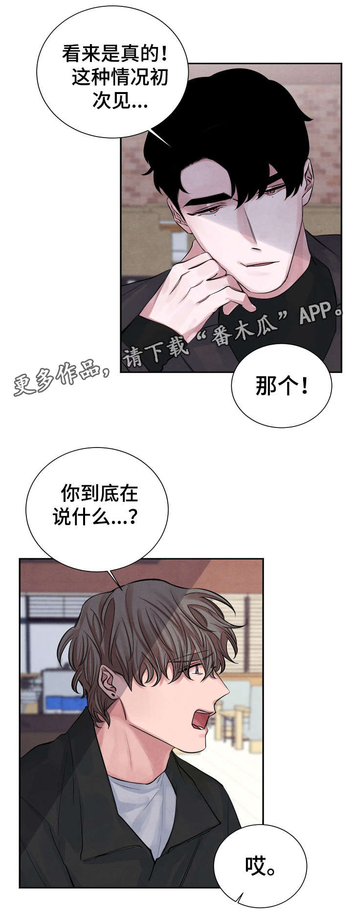 感官味道漫画,第4章：秘密2图