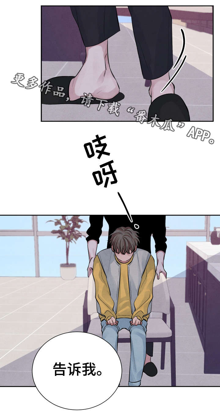 感官味道漫画,第13章：不好吃3图