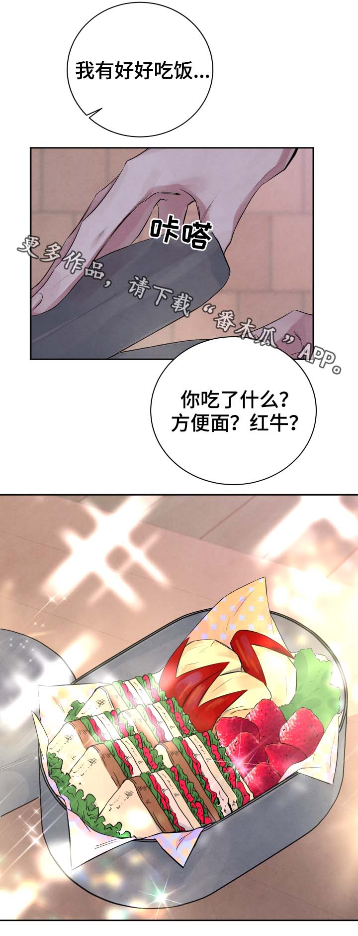 感官味道漫画,第38章：我有好好吃饭1图