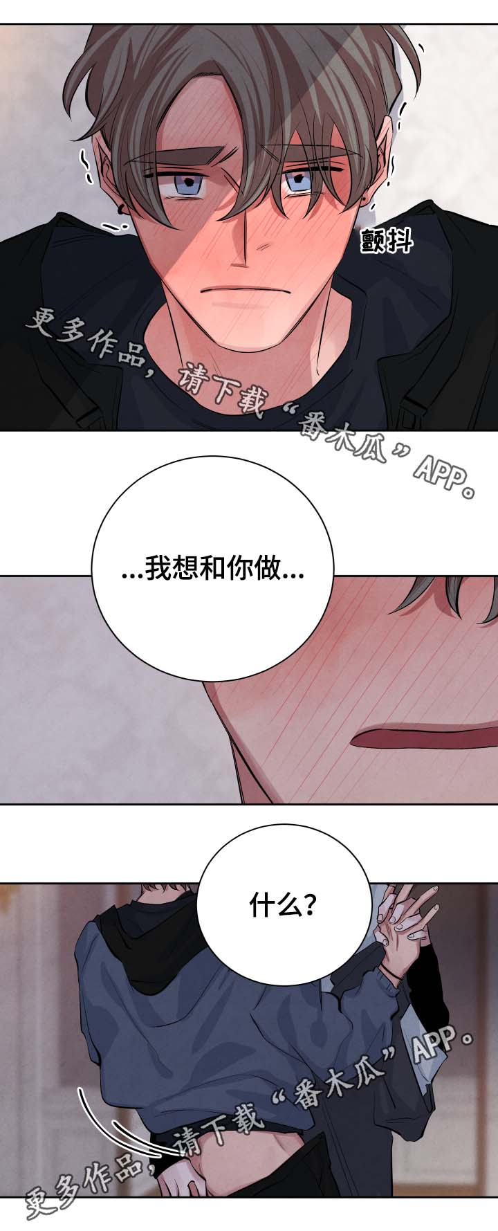 感官味道漫画,第36章：酒店3图