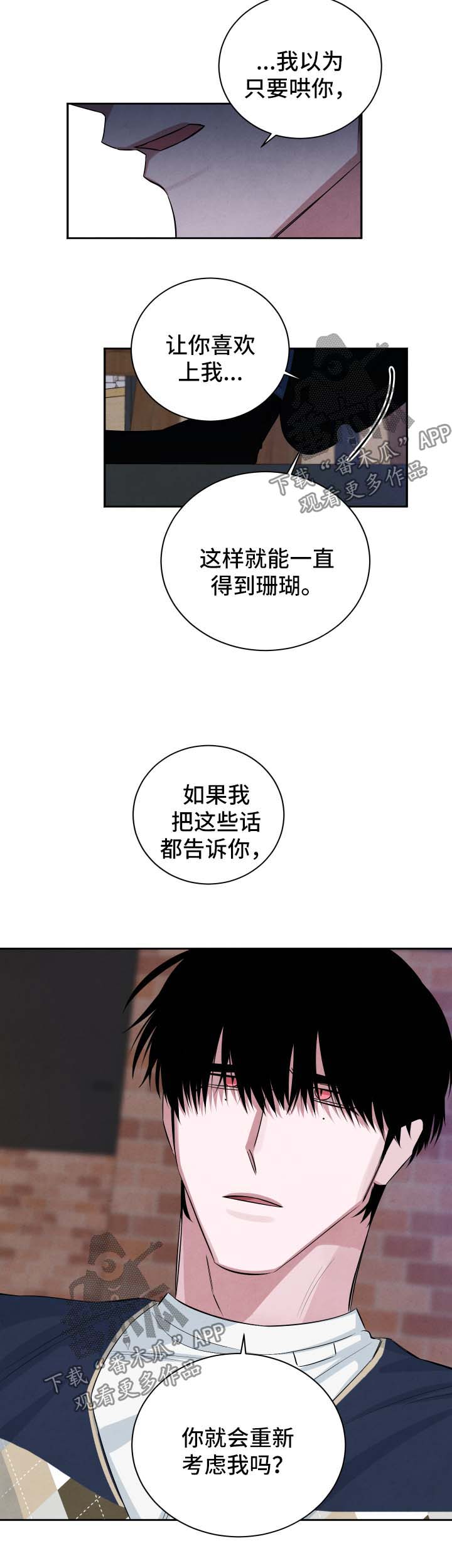 感官味道漫画,第75章：不再期待3图