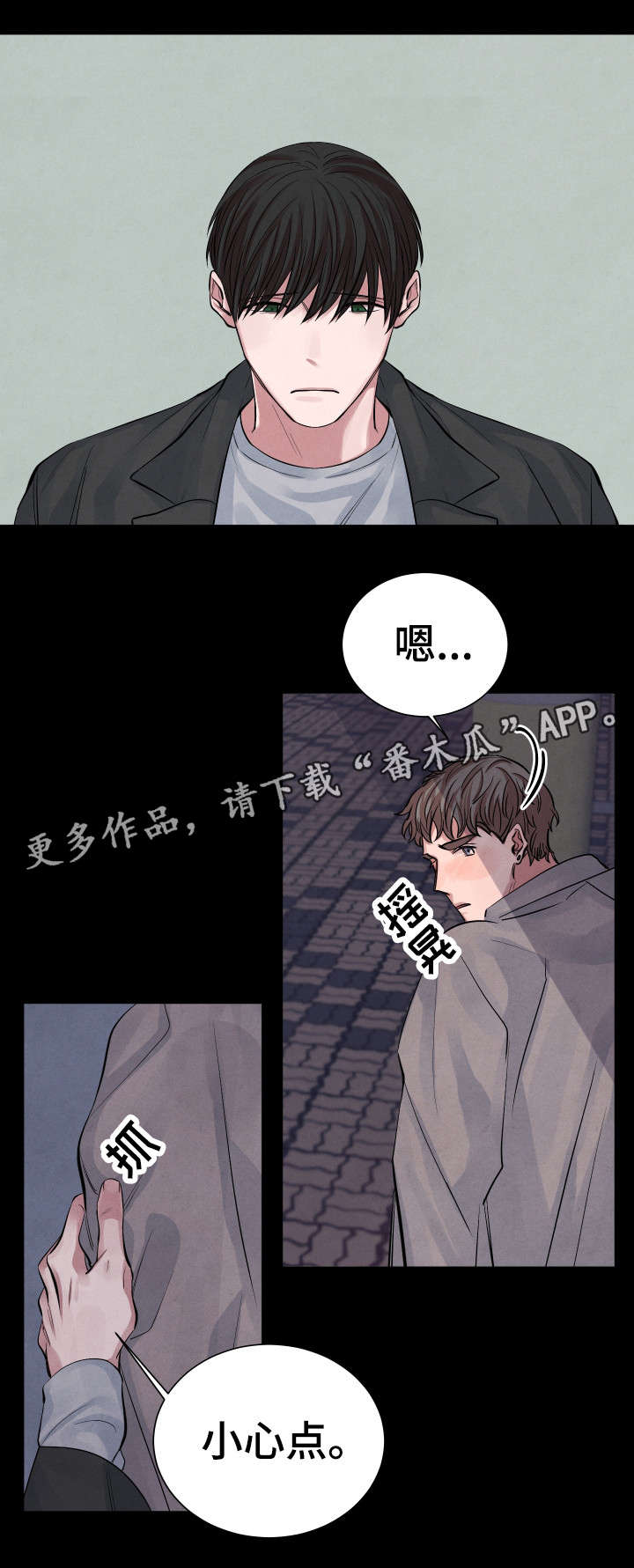 感官味道漫画,第7章：太甜了2图