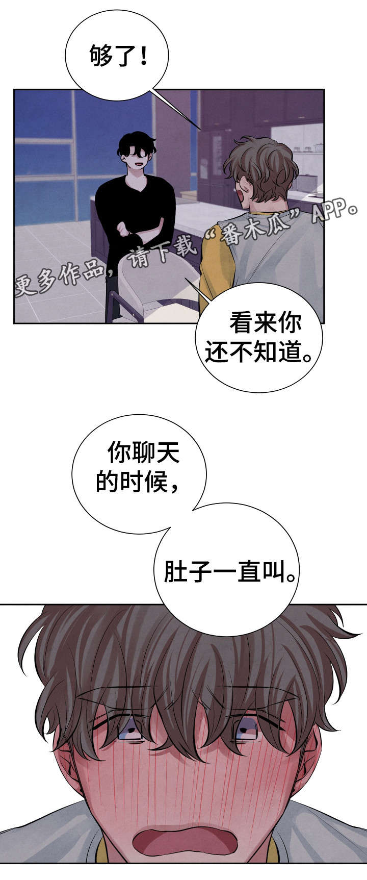 感官味道漫画,第14章：晚餐2图