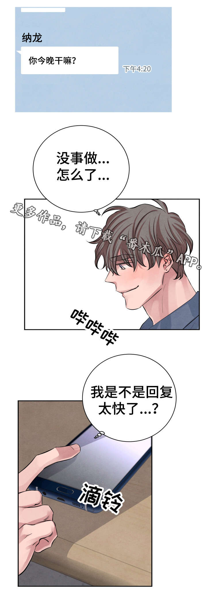 感官味道漫画,第26章：有话对你说1图