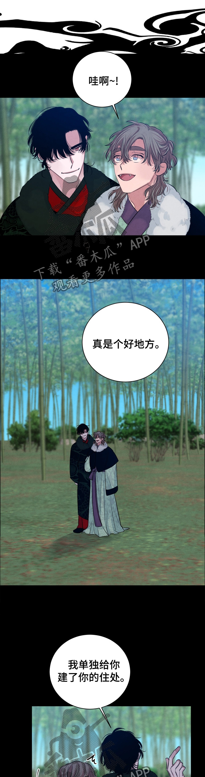 感官味道漫画,第105章：【番外】我想和你在一起5图