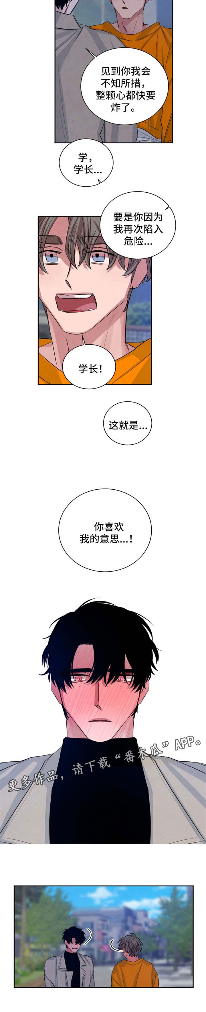 感官味道漫画,第90章：【完结】重新开始1图