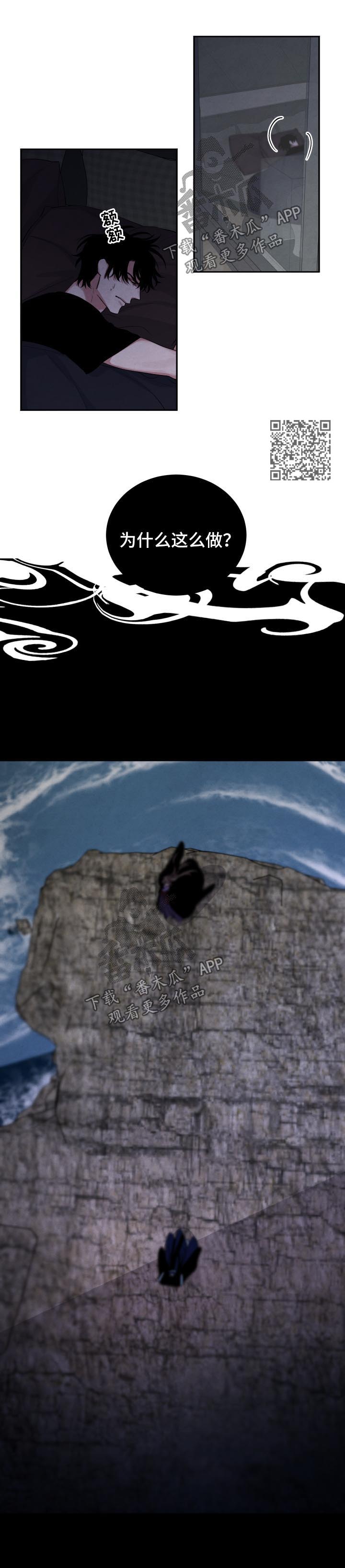 感官味道漫画,第83章：死亡噩梦5图