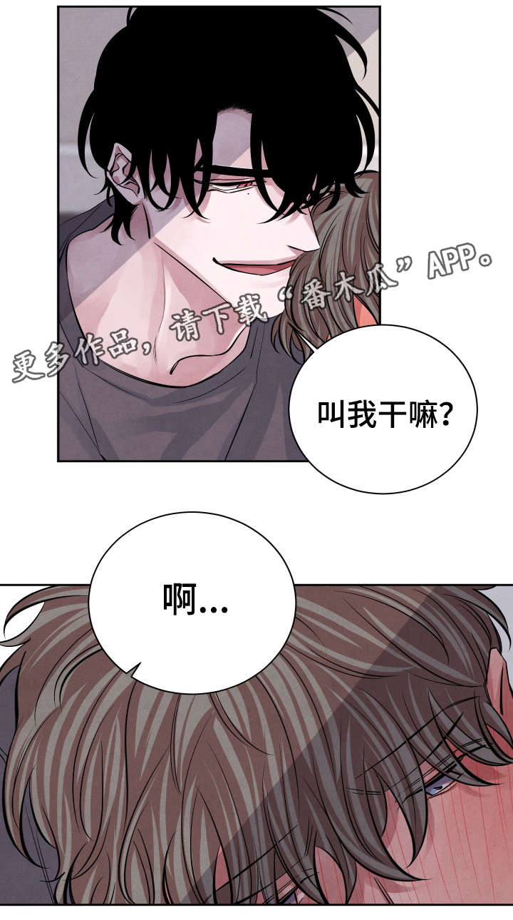 感官味道漫画,第24章：对不起3图