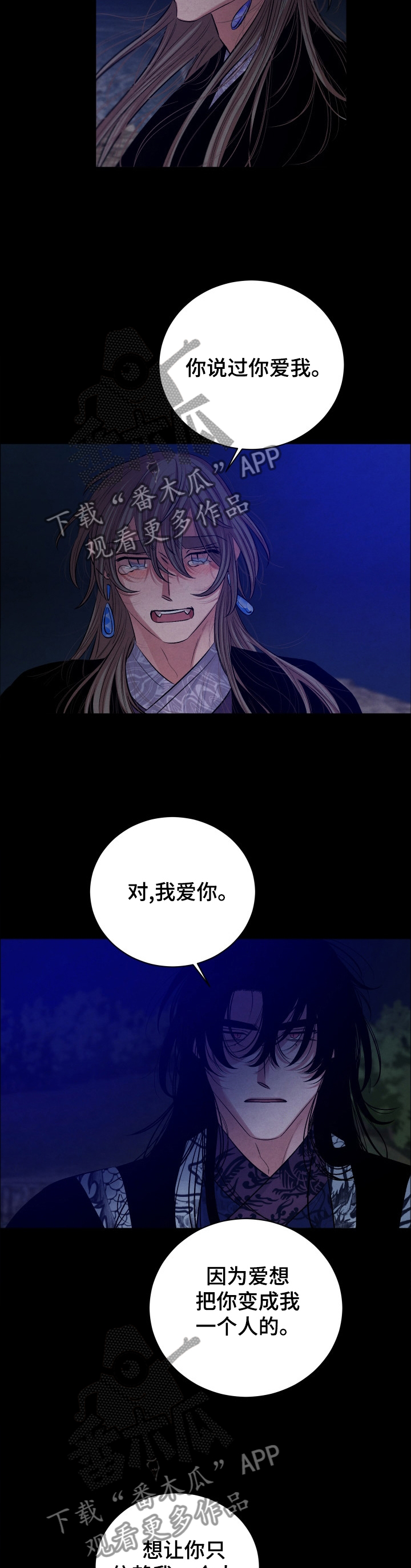 感官味道漫画,第107章：【番外】逃跑3图