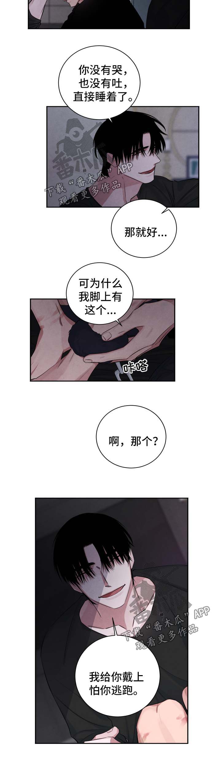 感官味道漫画,第79章：监禁1图