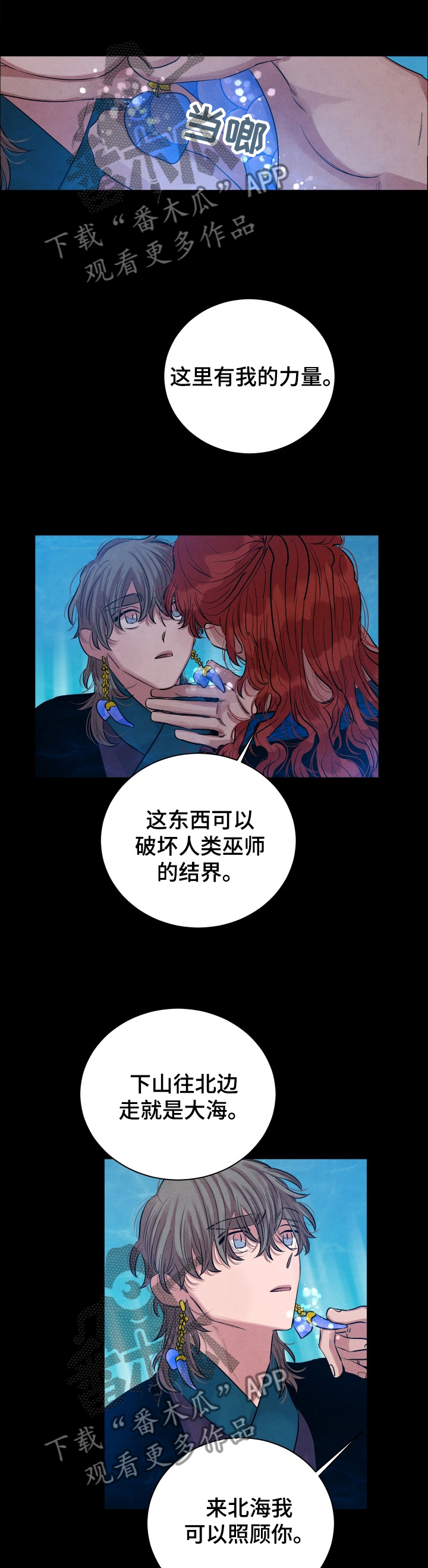 感官味道漫画,第107章：【番外】逃跑1图