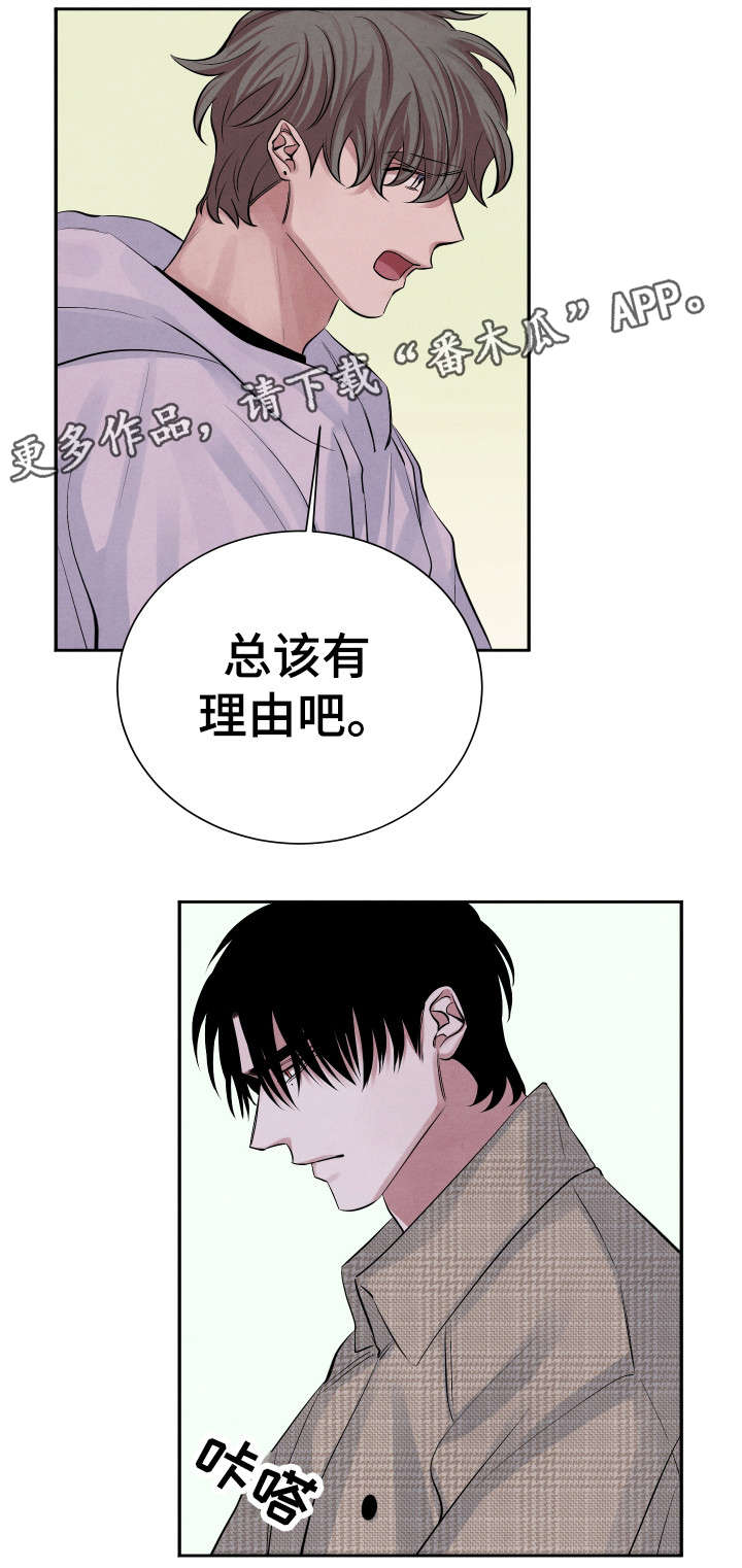感官味道漫画,第17章：人渣1图