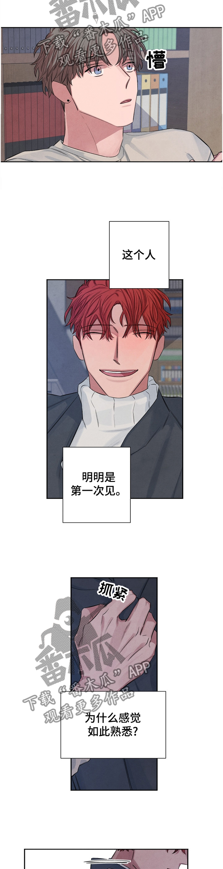 感官味道漫画,第92章：【番外】如此熟悉4图