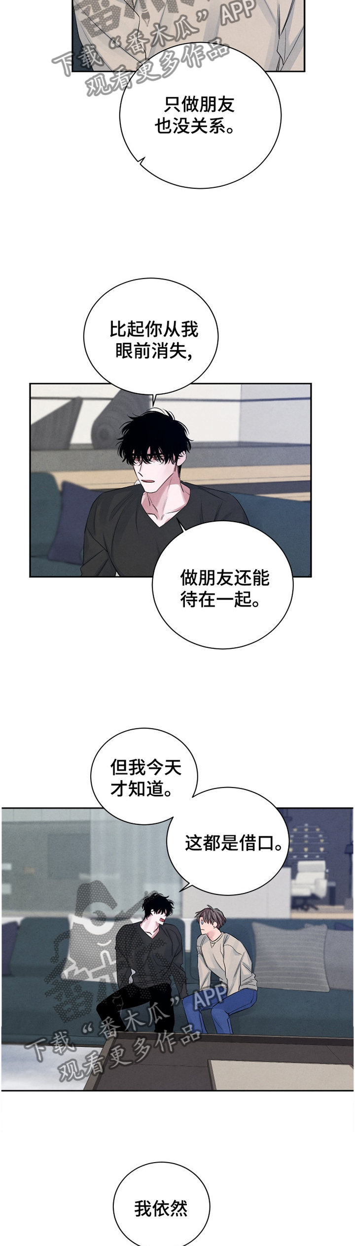 感官味道漫画,第96章：【番外】我喜欢这样的你2图