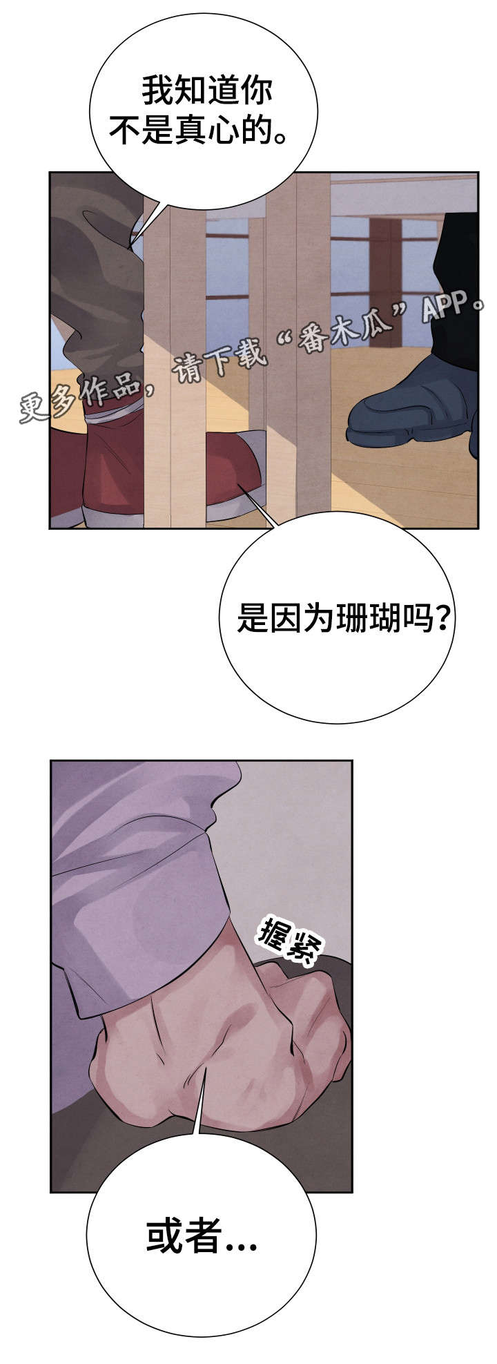 感官味道漫画,第17章：人渣4图