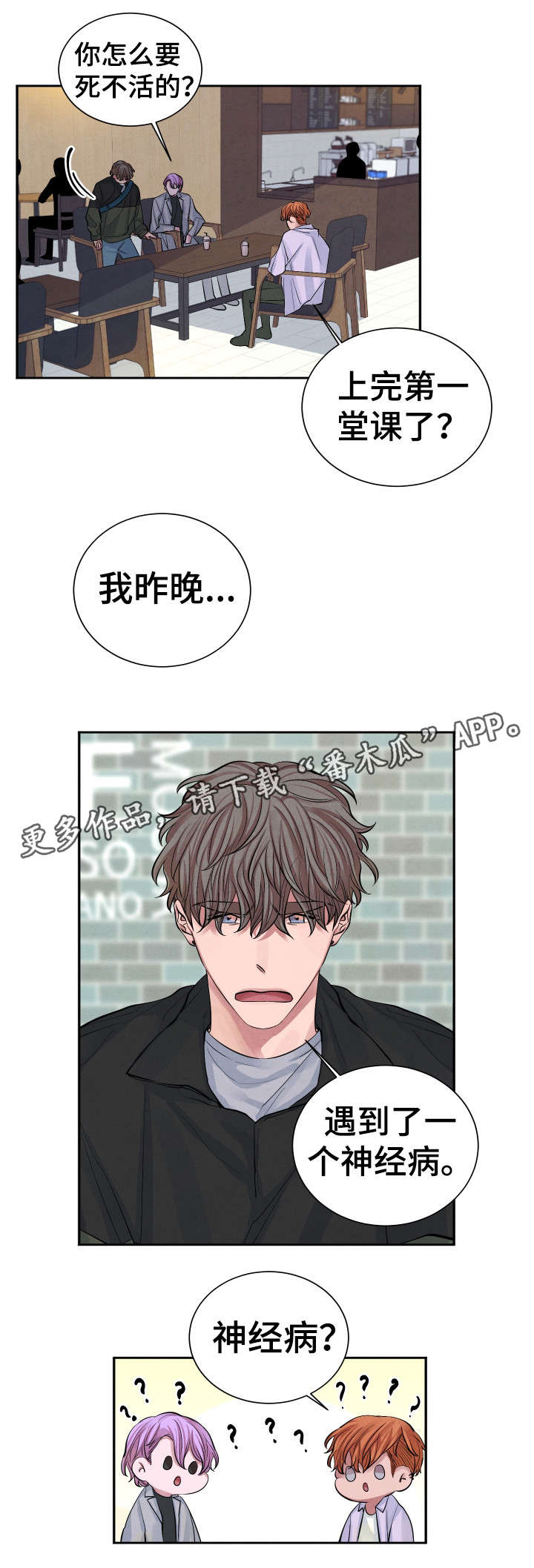 感官味道漫画,第3章：神经病3图